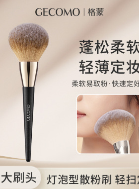 灯泡型散粉刷大号球形蜜粉定妆刷