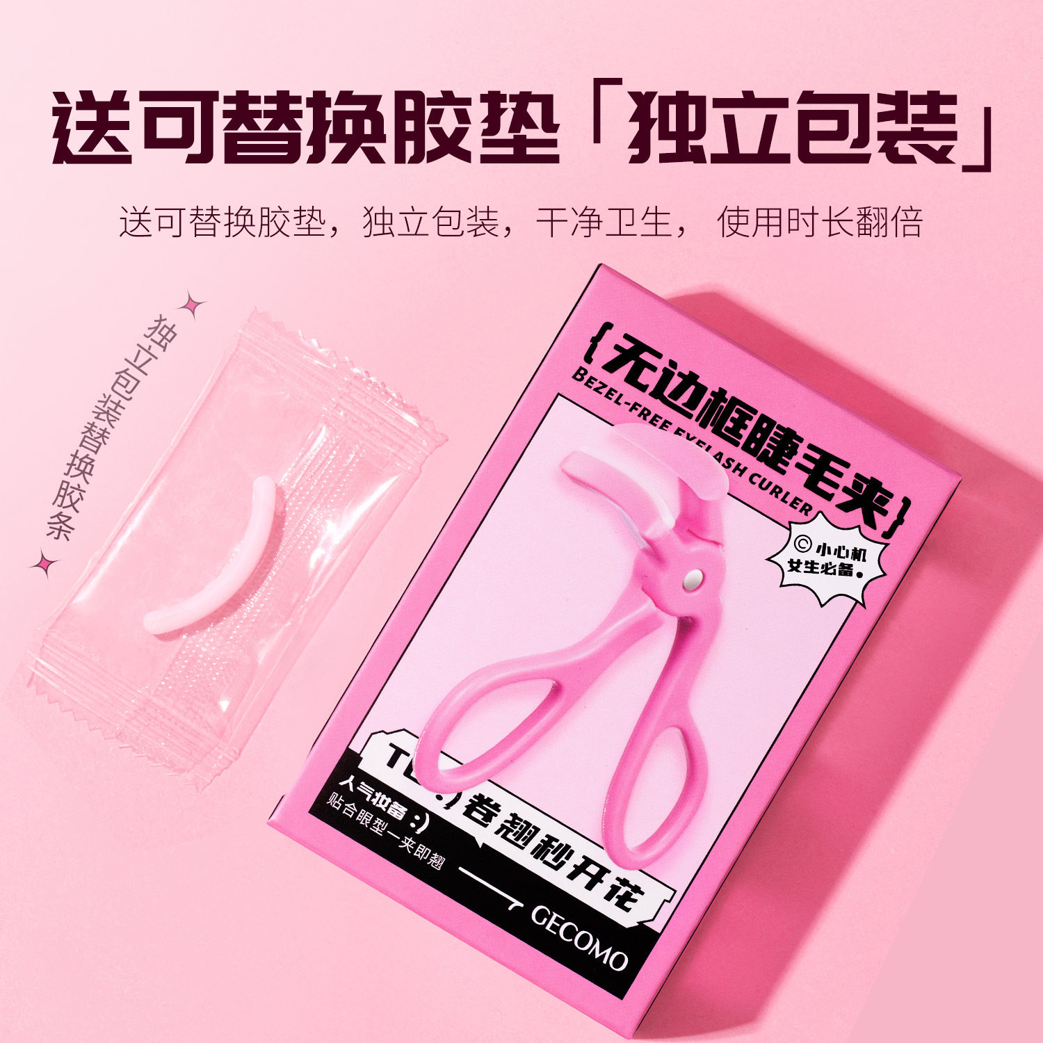 无边框睫毛夹卷翘持久定型夹子女初学者全开口广角睫毛器新手化妆,淘宝优惠券,粉丝福利购,淘宝优惠卷