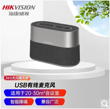 海康威视DS-VM1/VS2U即插即用USB有线智能全向麦克风5米拾音半径-图0