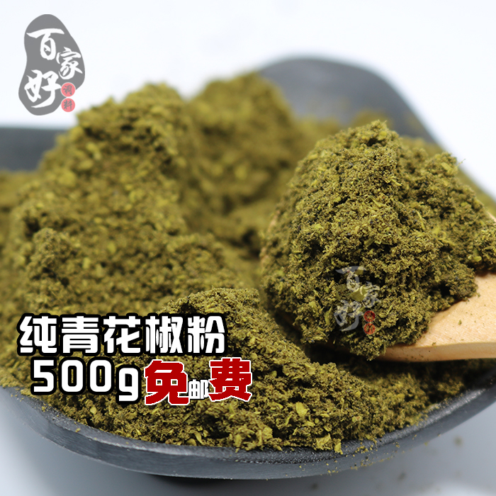 花椒粉特麻四川500g青花椒粉藤椒粉调料麻椒面花椒特产麻椒花椒面 - 图2