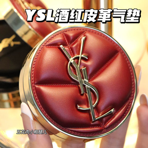 YSL圣罗兰新品！2025年春季限定粉皮革酒红色皮革气垫B10 B20 - 图0