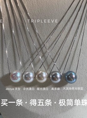 贝珠akoya珍珠爱迪生正圆镜面极光赛澳白散珠裸珠半成品直销