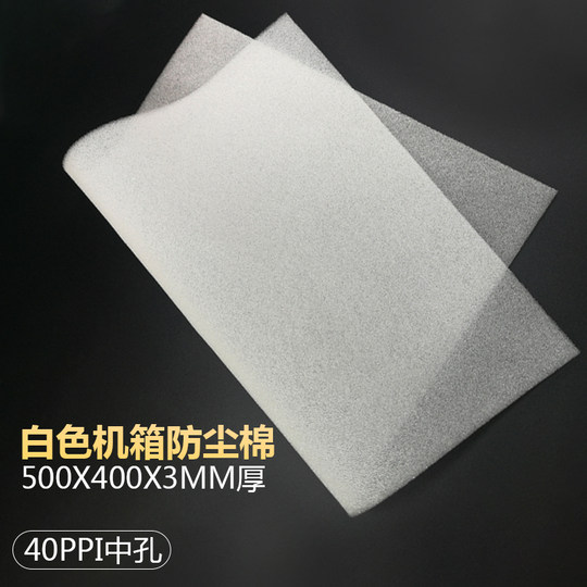 白色电脑机箱防尘棉风机风扇过滤网机柜设备散热防尘海绵50X40CM