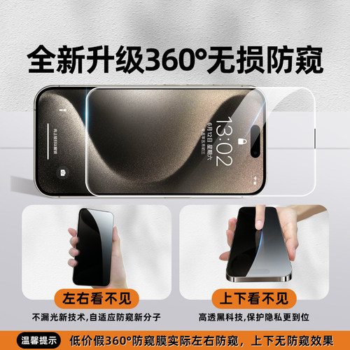 [新360°防窥]我龙适用苹果16钢化膜13iPhone11e防窥膜14ProMax17air窥屏12pro15plus手机XS全屏XR偷窥xsMax - 图3