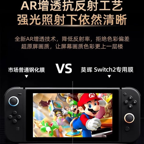 [秒贴无尘舱]我龙适用任天堂Switch2钢化膜SwitchOIED屏幕膜高清全屏Switch续航游戏机oled防摔新款1保护贴膜 - 图0