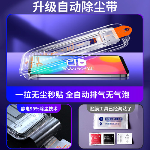 [秒贴无尘舱]我龙适用任天堂Switch2钢化膜SwitchOIED屏幕膜高清全屏Switch续航游戏机oled防摔新款1保护贴膜 - 图1