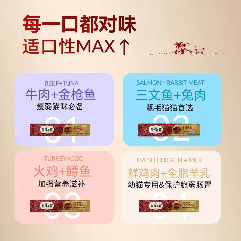 弗列加特阿克磷虾油高肉营养主食猫条成猫粮猫增肥湿粮美毛50支,淘宝优惠券,粉丝福利购,淘宝优惠卷