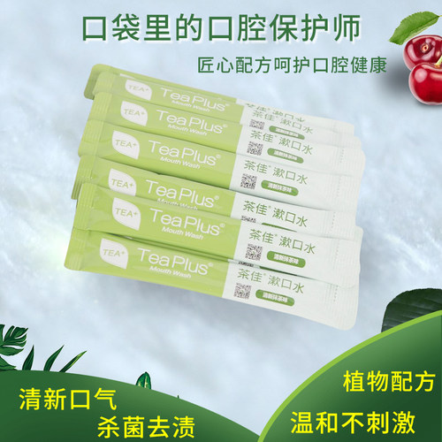 海底捞同款漱口水一次性除口臭旅行漱口水男漱口装水漱口方便漱口 - 图0