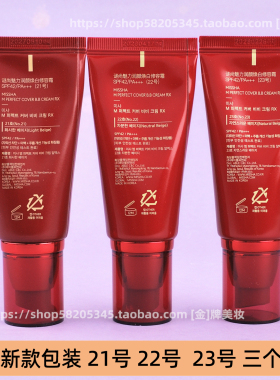 韩国谜尚防晒美白BB霜新款包装