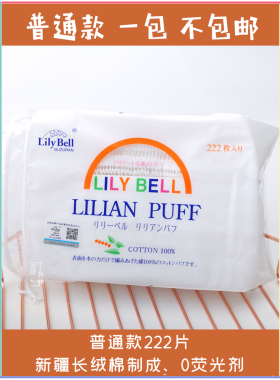 丽丽贝尔2包lilybell轻薄化妆棉
