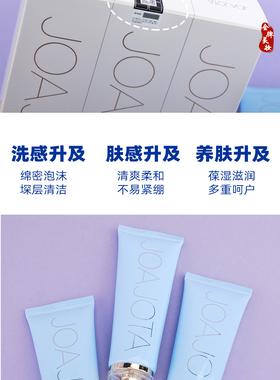 joajota小蓝管洗面奶深层清洁