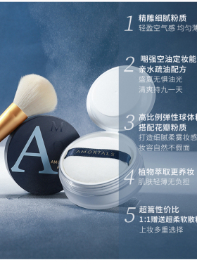 AMORTALS/尔木萄散粉隐形毛孔