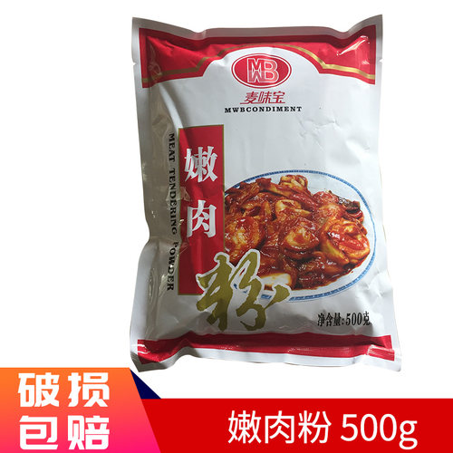 麦味宝嫩肉粉500g松肉粉腌制肉类烧烤增鲜增嫩食品级木瓜蛋白商用-图0