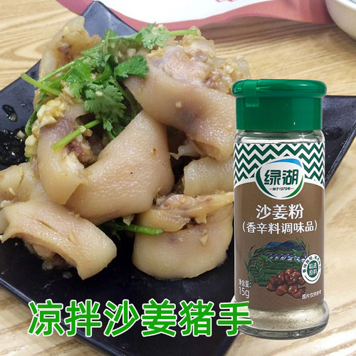 绿湖沙姜粉小瓶装15g山奈粉沙姜鸡盐焗鸡手撕鸡配料炒菜去腥调料 - 图1