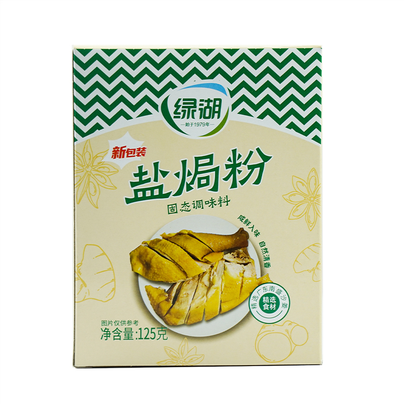 绿湖盐焗鸡调味料25g*5袋东江盐焗鸡粉客家沙姜鸡盐焗鸭家用商用 - 图3