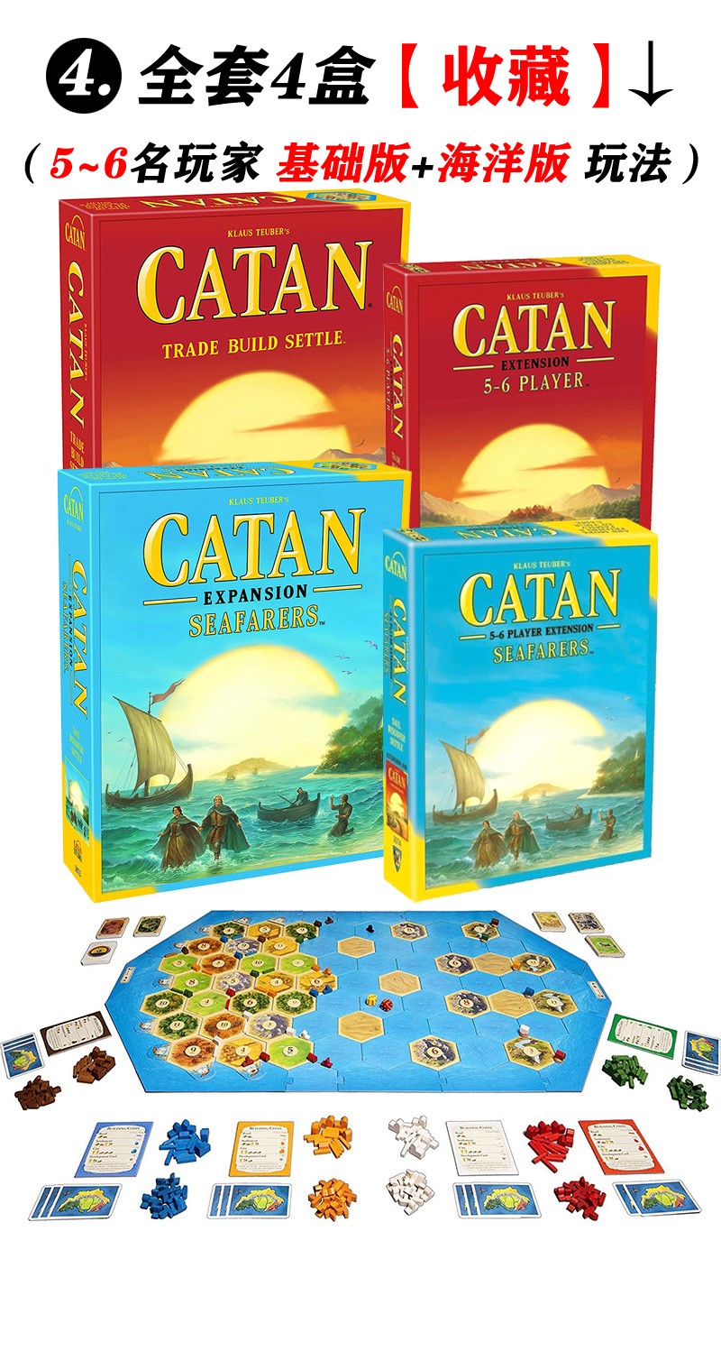 卡坦岛中英文新版第五版Catan 5-6人扩展海洋版休闲聚会桌游卡牌-图2