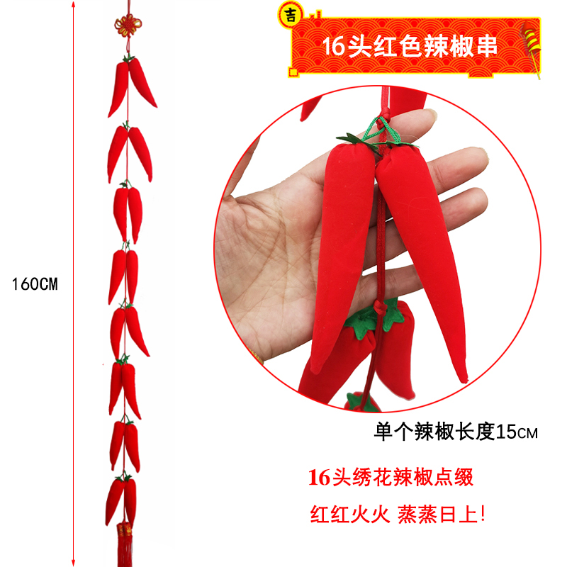 2024新年春节过年挂件中国结装饰喜庆红色辣椒串对联串福包年年鱼 - 图2