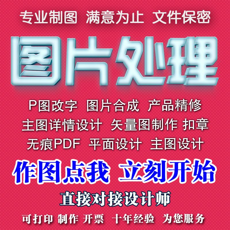 图片处理p修图改图设计CDR制作图去水印精修抠图平面广告pdf修改 - 图1