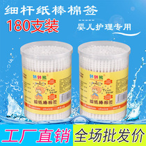 Baby double head cotton baton baby otoli navel cleaning paper shaft thread cotton stick children cotton stick 180