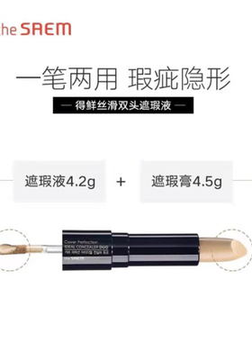 得鲜双头丝滑遮瑕液笔修容膏