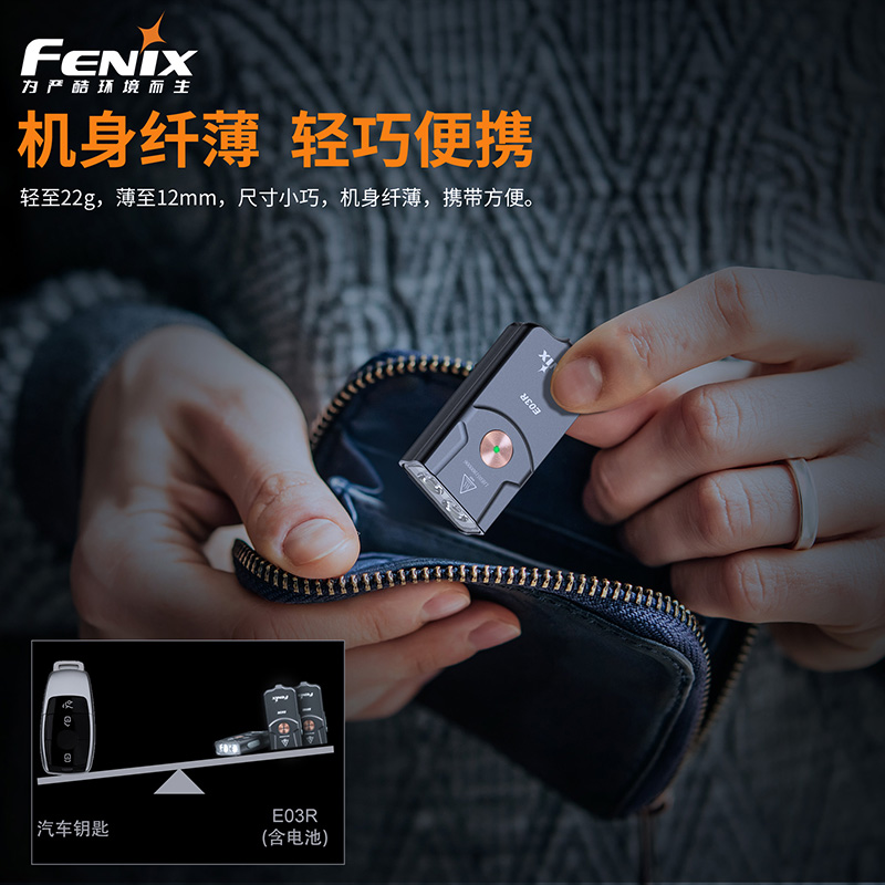 Fenix菲尼克斯E03R V2.0钥匙扣小手电防水EDC强光充电迷你手电筒-图0