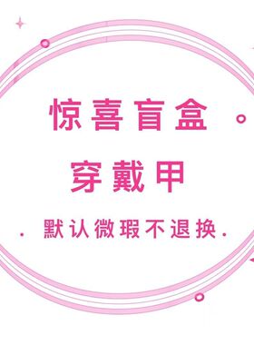 纯手工穿戴甲惊喜盲盒显白美甲猫眼手绘雕花渐变甜美短款长款摆摊