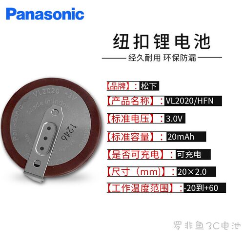 松下VL2020纽扣电池3V老款路虎宝马1系3系5系mini汽车遥控器钥匙 - 图1