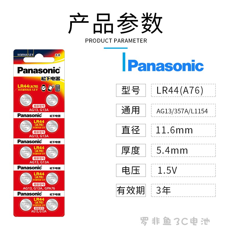 松下LR44纽扣电池A76/L1154/357A手表计算器温度计玩具AG13小电子 - 图0