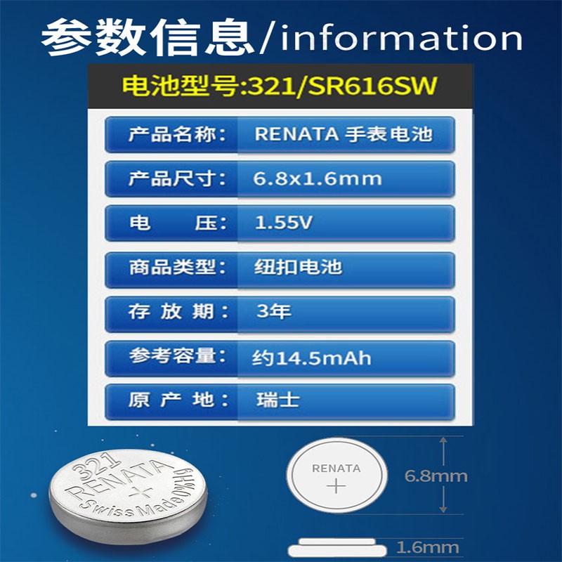 原装进口Renata瑞士321手表电池SR616SW石英表LR616纽扣电子1.55V - 图1