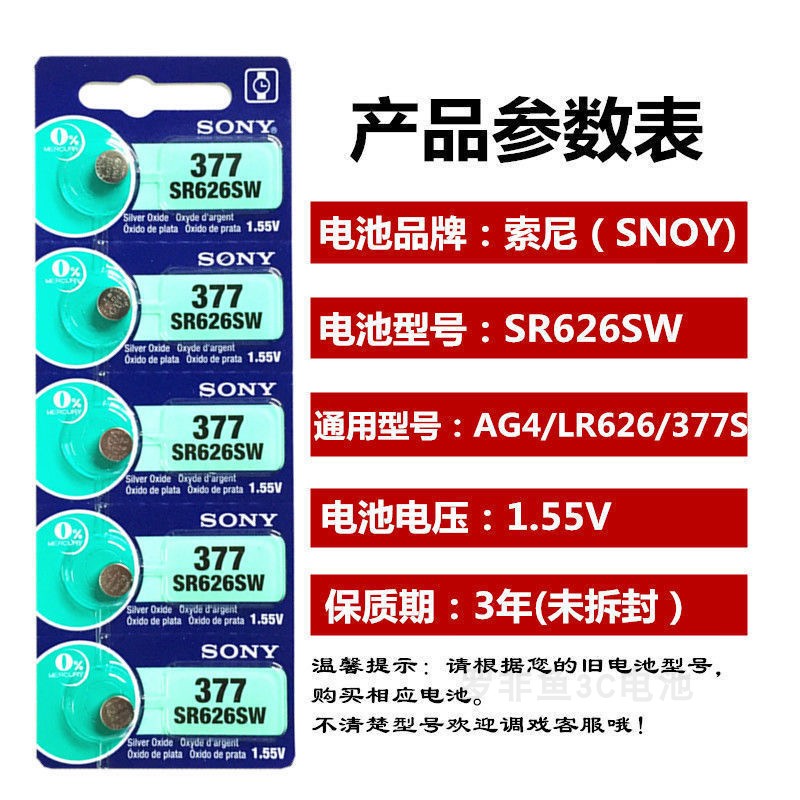 原装索尼sr626sw手表电池纽扣AG4/LR626/377a电子表177石英表LR66