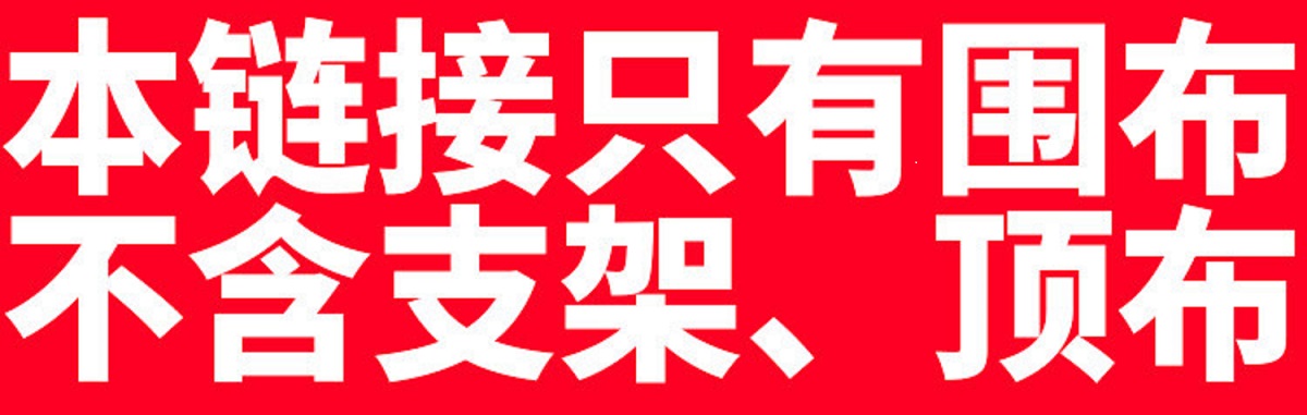 帐篷围布防风围边大伞篷布摆摊遮阳四角伞围挡户外防寒保暖不透明 - 图2