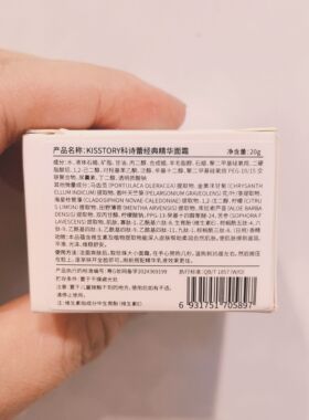 kisstory 海蓝经典奇迹面霜
