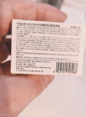 kisstory · 玻色因奢宠眼霜黑绷带眼霜20g · 20g
