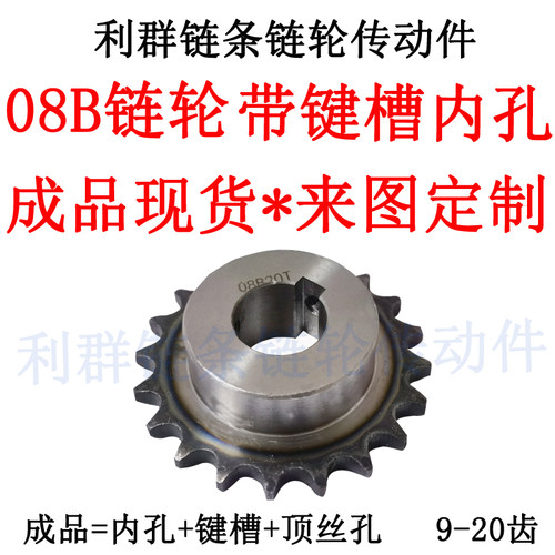 4分链轮10 12 131415 16 17 18 20齿加工定制成品内轴孔带键槽08b - 图1