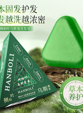 天然植物侧柏叶手工洁面皂温和
