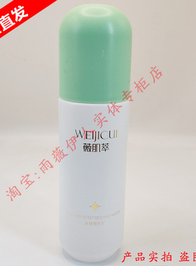 薇肌萃旗舰店【净爽清肤水】