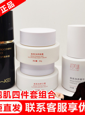 【初芙谜官方旗舰店】皙美霜醒肤精华液泊薇妍美肌时光净肤润颜套