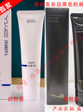 雨薇伊人官方正品清颜洁面乳