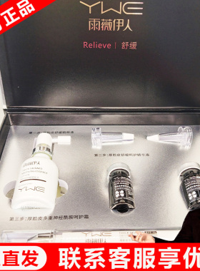 【5D厚脸皮舒缓套】雨薇伊人旗舰店官方精粹液呵护精华神经酰胺霜