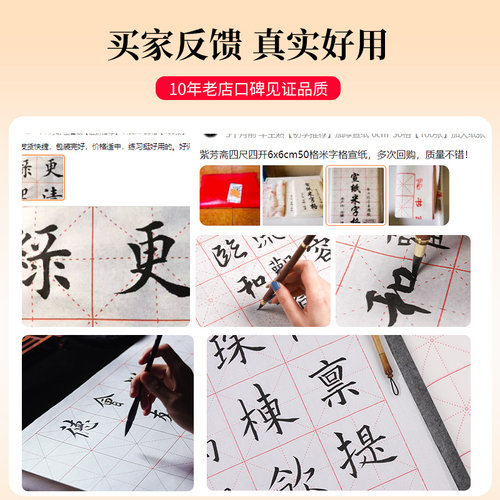 紫芳斋米字格宣纸书法专用纸作品纸带格子毛笔练习纸练毛笔字纸初学者练字纸毛边纸半生半熟生宣米格四尺对开 - 图2