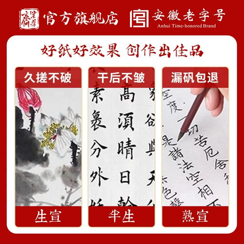 紫芳斋 Китайские картины сырой рисовой бумаги в округе Цзинксиан, провинция Аньхой, полусвет