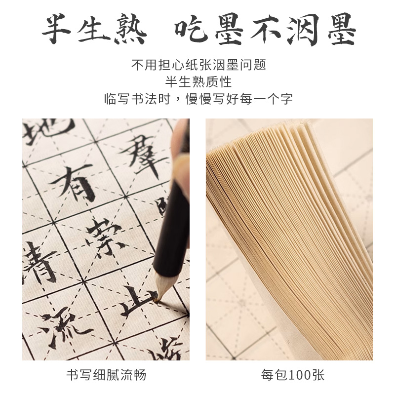 老字号米格小楷中楷练习纸日课纸8分熟毛边纸宣纸仿古米字格初学者毛笔书法练字纸软笔书法专用纸作品纸100张 - 图0