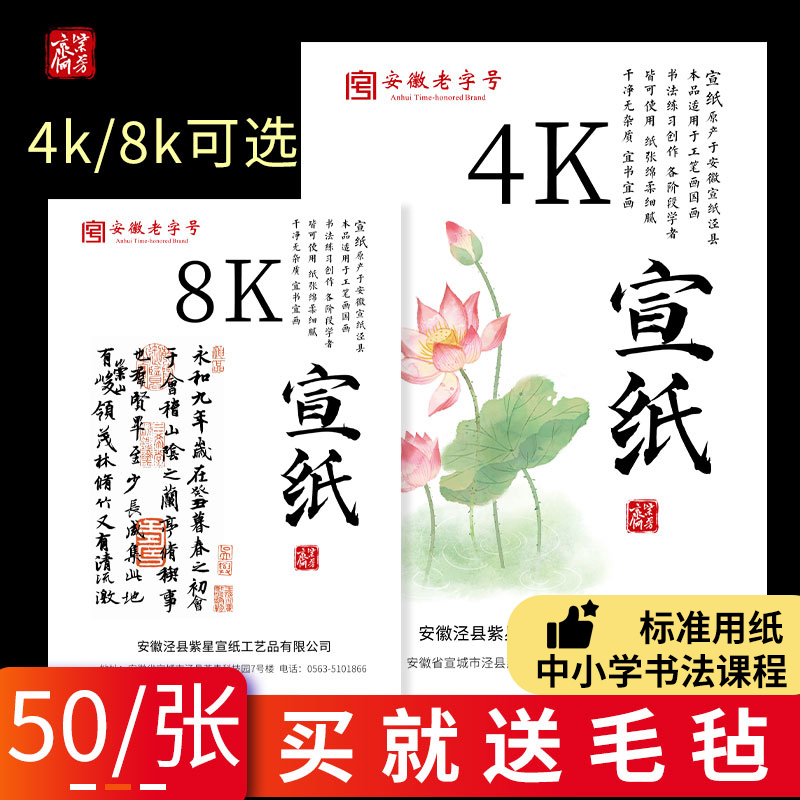 初学者学生套装专用国画纸山水画生宣纸国画专用8k书画宣纸4K半生半熟宣纸书法练习纸专用纸8开4开国画颜料纸