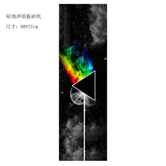 陆地冲浪板砂纸滑板双翘板砂纸专业磨砂长板舞板潮牌气孔防水耐磨