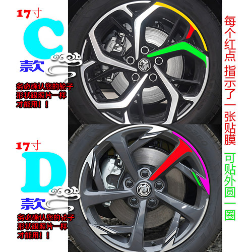 名爵5专用轮毂贴纸改装饰轮圈碳纤维熏黑化车贴反光划痕修复配件 - 图1