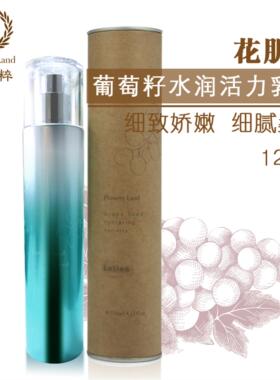 花肌粹葡萄籽乳液补水保湿抗皱