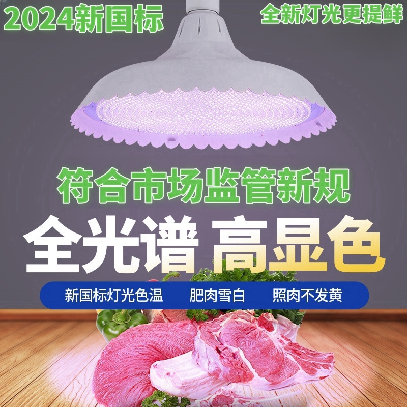 新国标led生鲜猪肉灯熟食灯水果蔬菜卤菜店海鲜超市专用超亮白光-图2