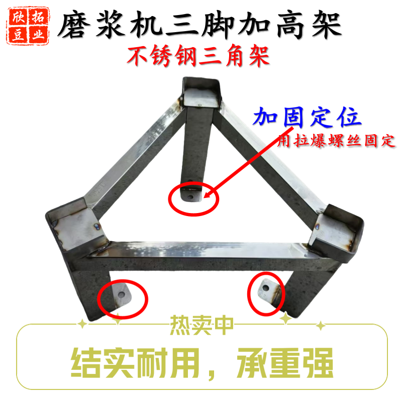 磨浆机加高三脚架加厚不锈钢底座机脚架豆浆机三角架磨浆机加高架,淘宝优惠券,粉丝福利购,淘宝优惠卷