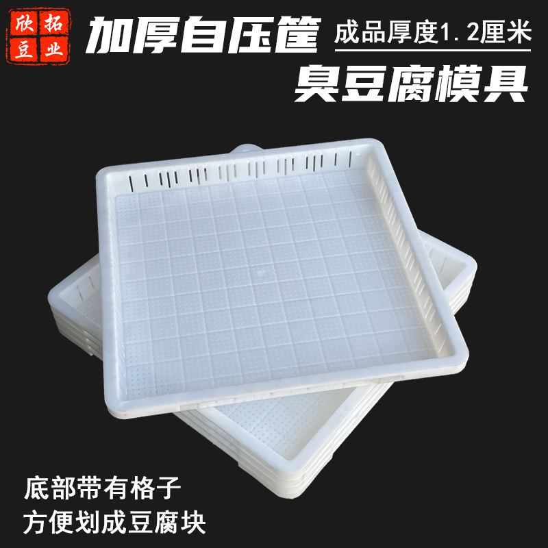 油泡筐塑料豆腐筐长沙臭豆腐模具薄豆腐框塑料豆腐框51自压筐加厚 - 图1