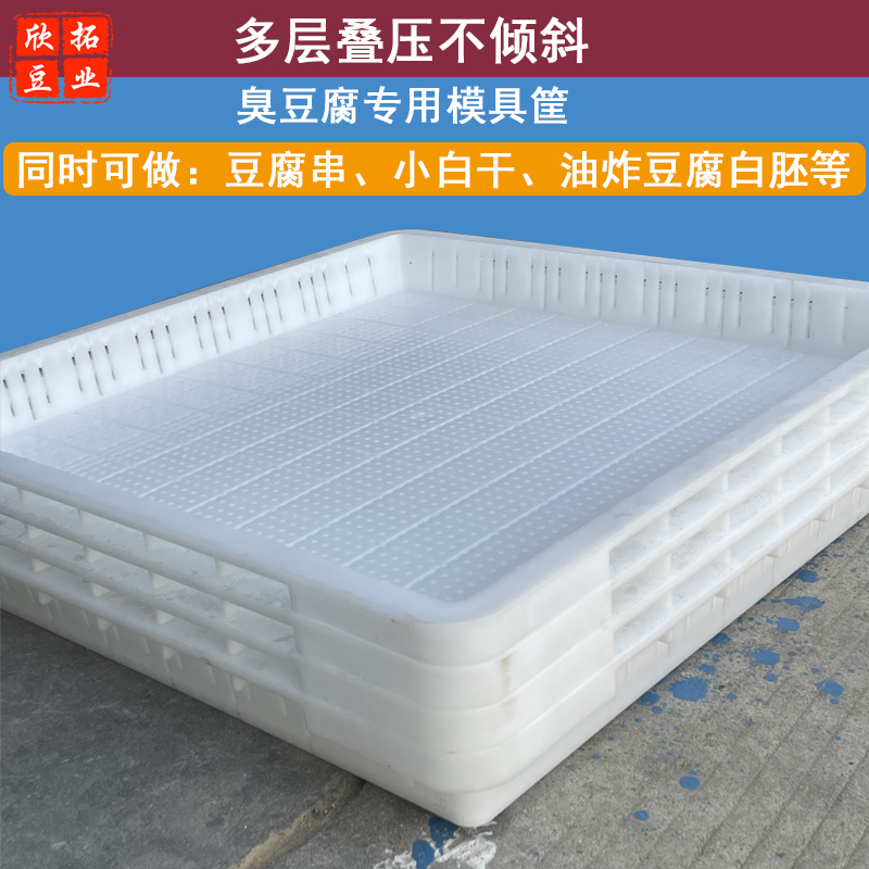 油泡筐塑料豆腐筐长沙臭豆腐模具薄豆腐框塑料豆腐框51自压筐加厚 - 图0